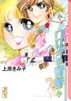 【中古】 ロリィの青春 ２/講談社/上原きみこ ロリィの青春 2 (講談社漫画文庫 う 3-41) | 上原 きみ子 |本